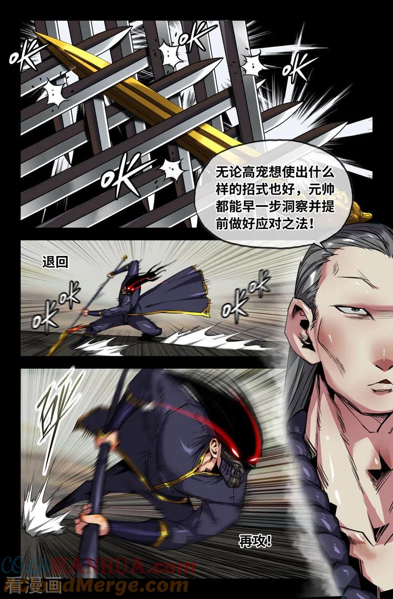 《史上最强》101 第一百零一 第4页