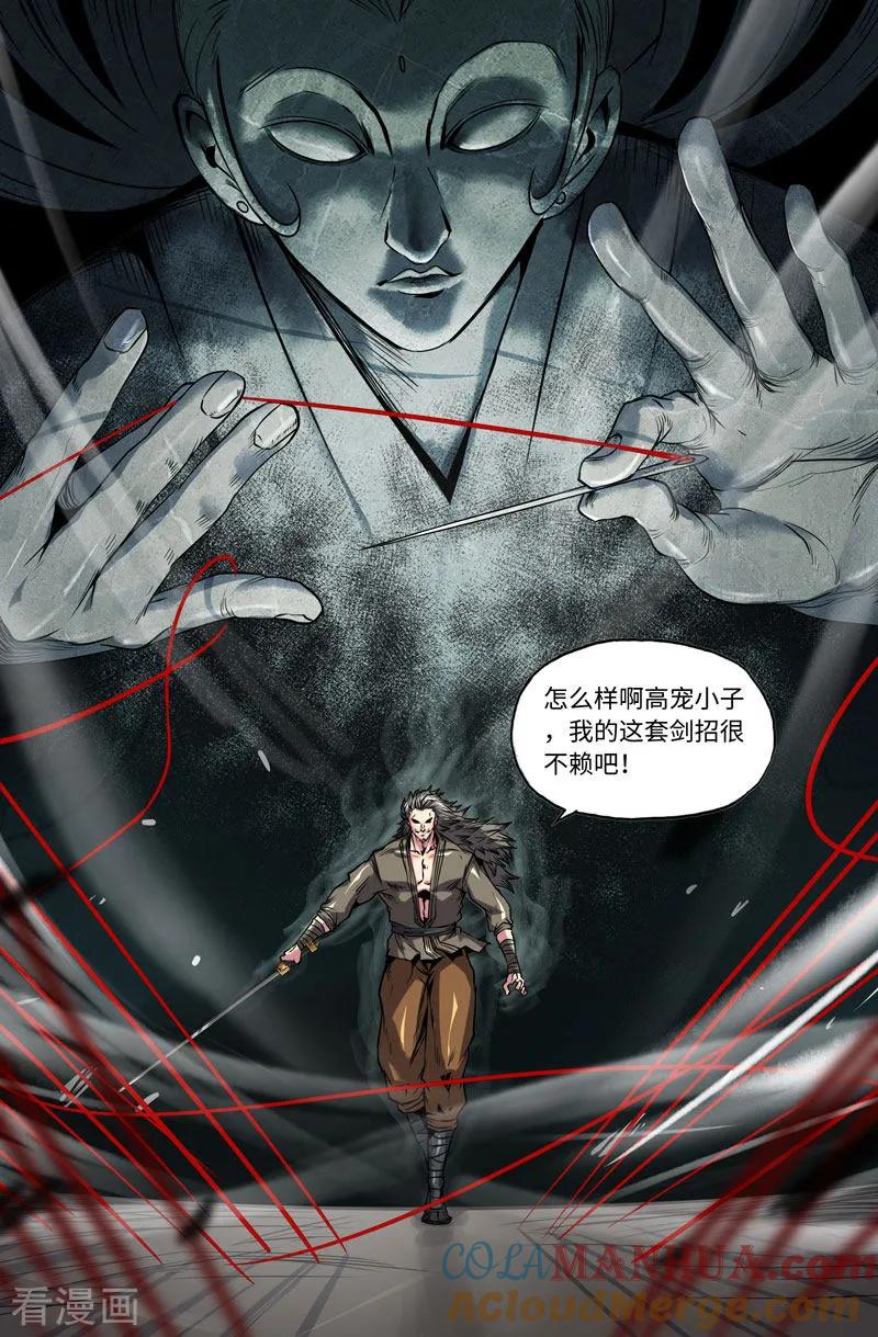 《史上最强》101 第一百零一 第10页