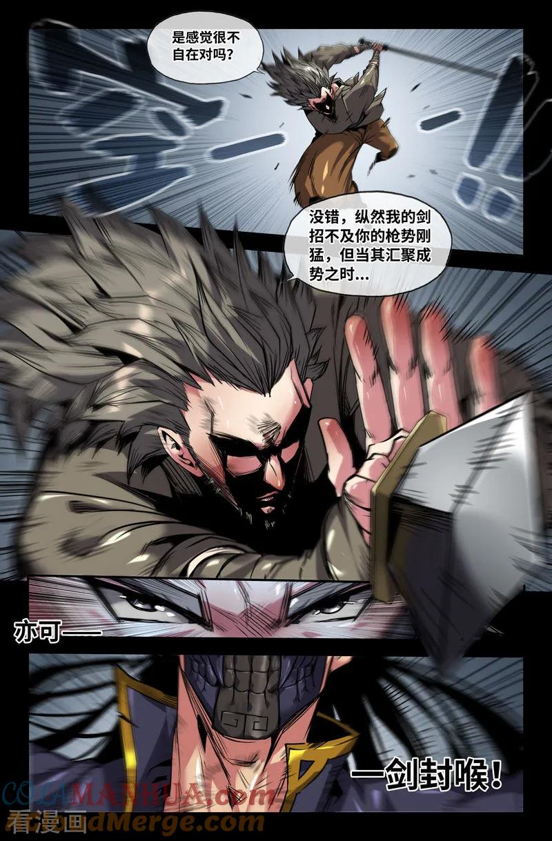 《史上最强》102 一百零二 第8页