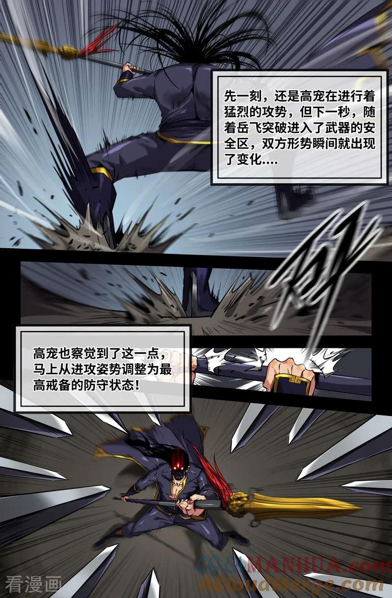 《史上最强》102 一百零二 第2页