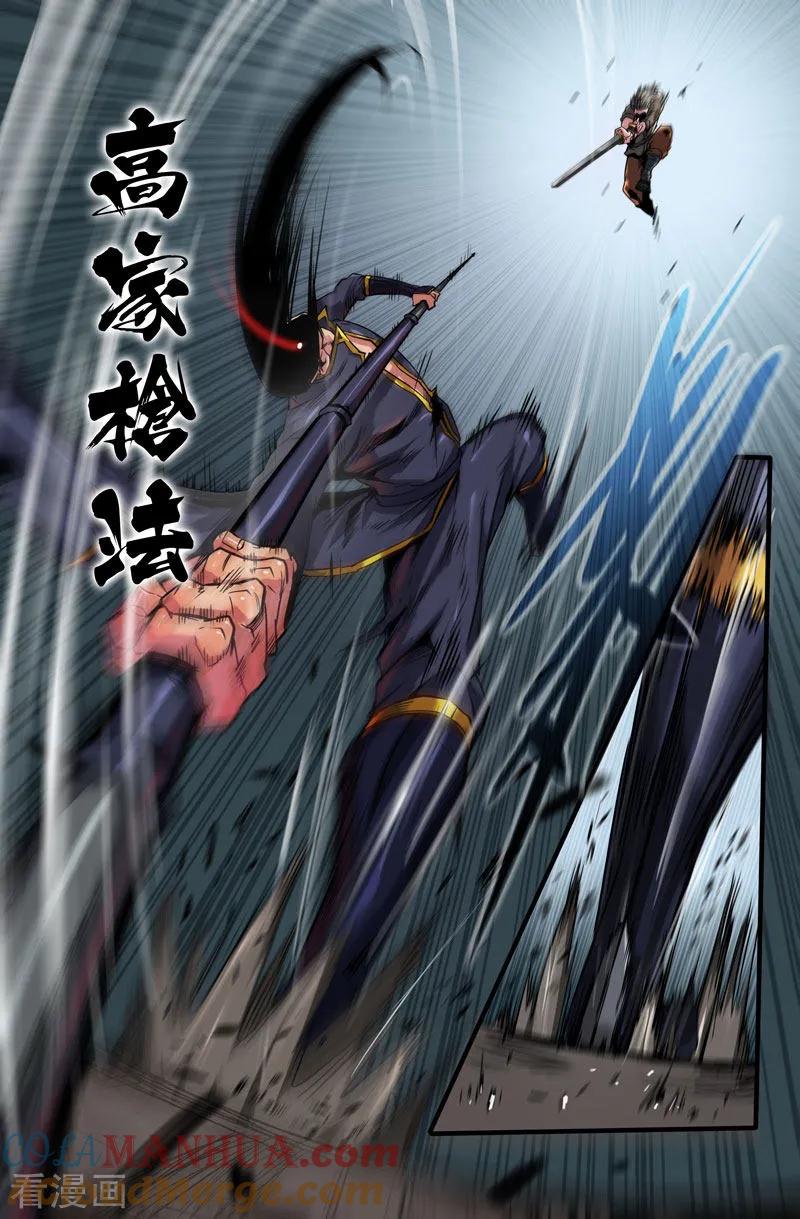《史上最强》102 一百零二 第11页
