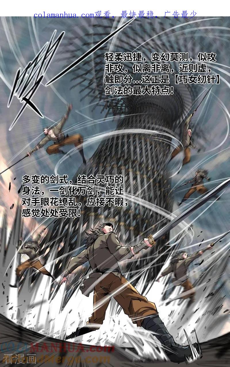 《史上最强》102 一百零二 第1页