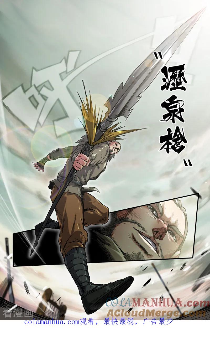 《史上最强》103 一百零三 第17页