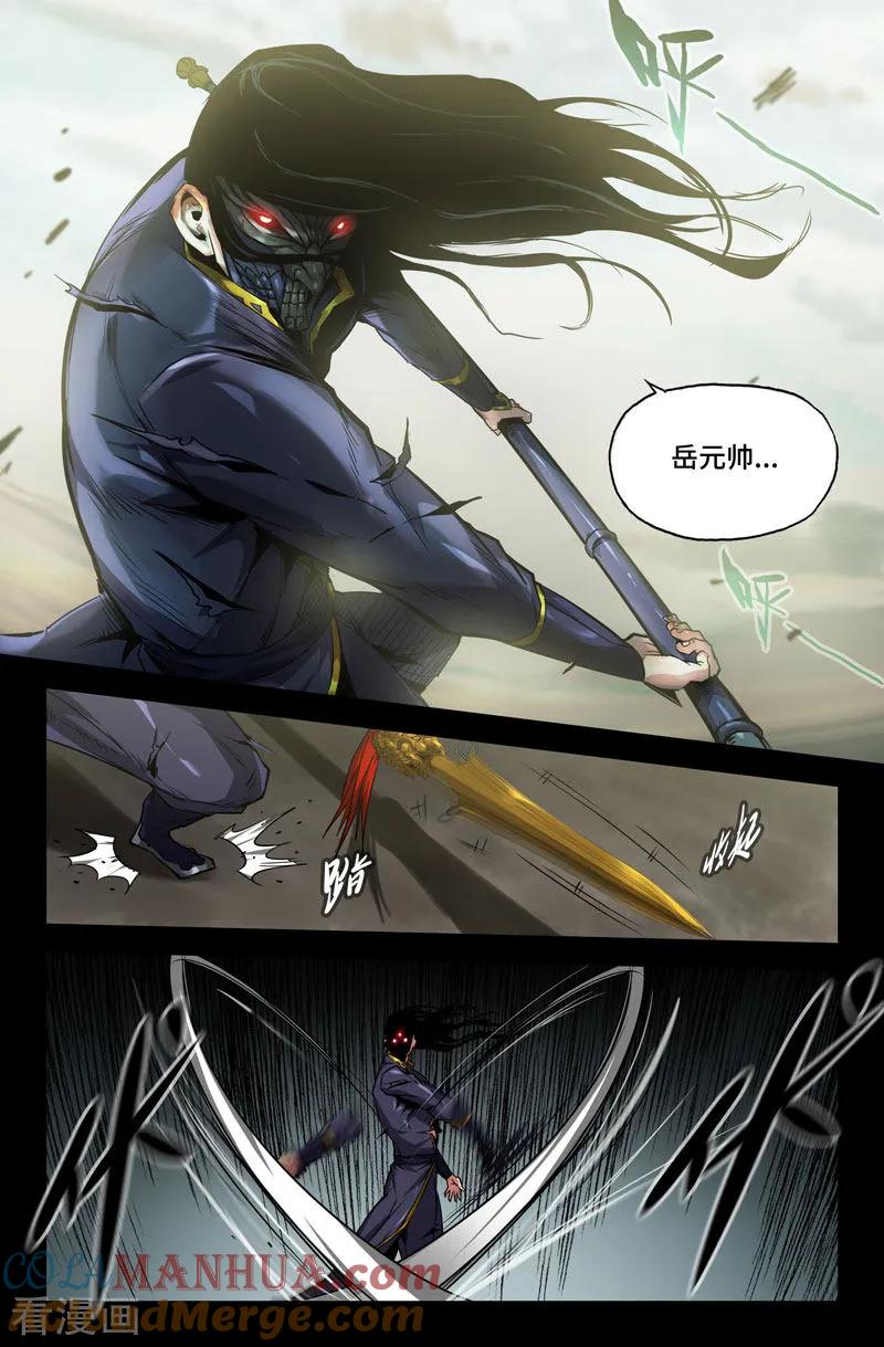 《史上最强》103 一百零三 第7页