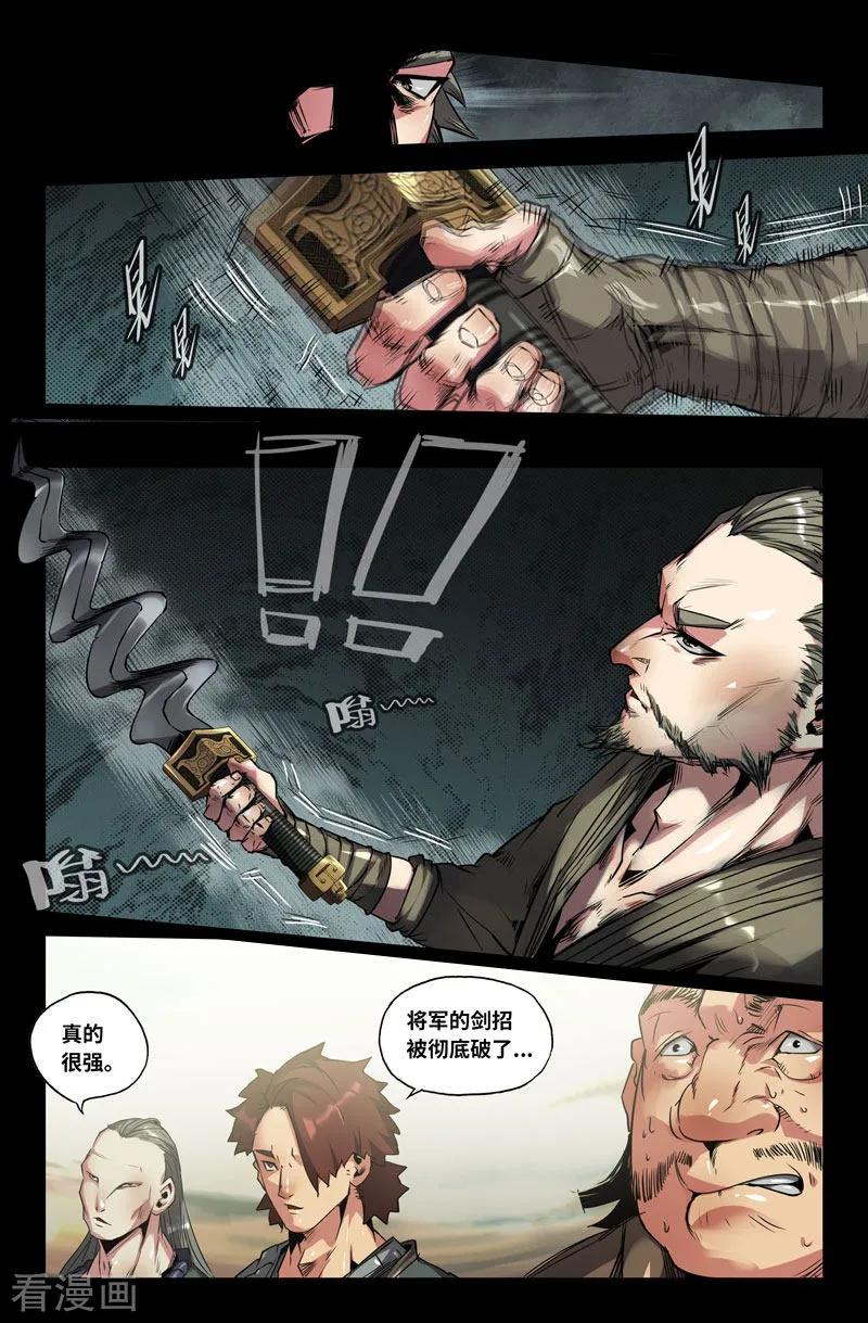 《史上最强》103 一百零三 第6页