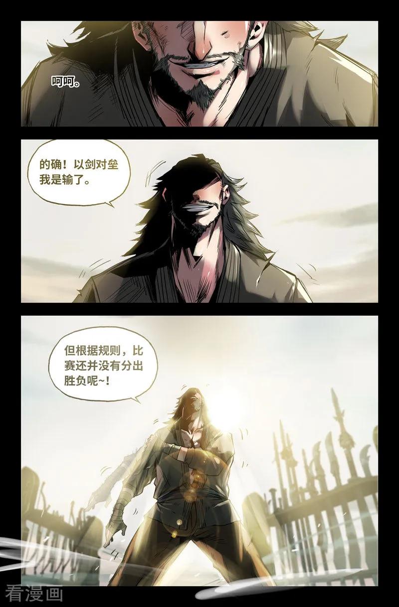 《史上最强》103 一百零三 第8页