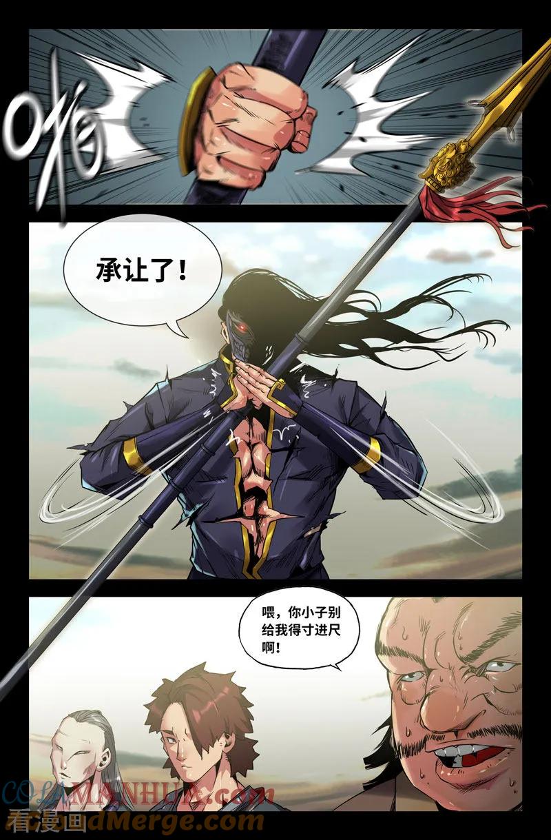 《史上最强》103 一百零三 第9页