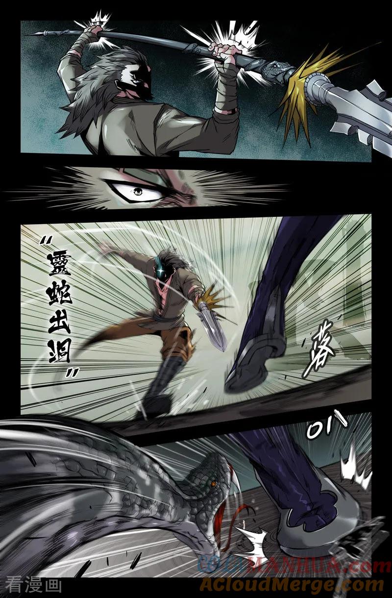 《史上最强》104 一百零四 第8页