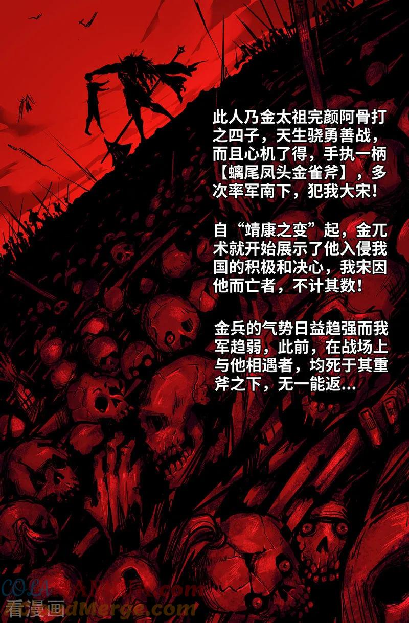 《史上最强》104 一百零四 第2页
