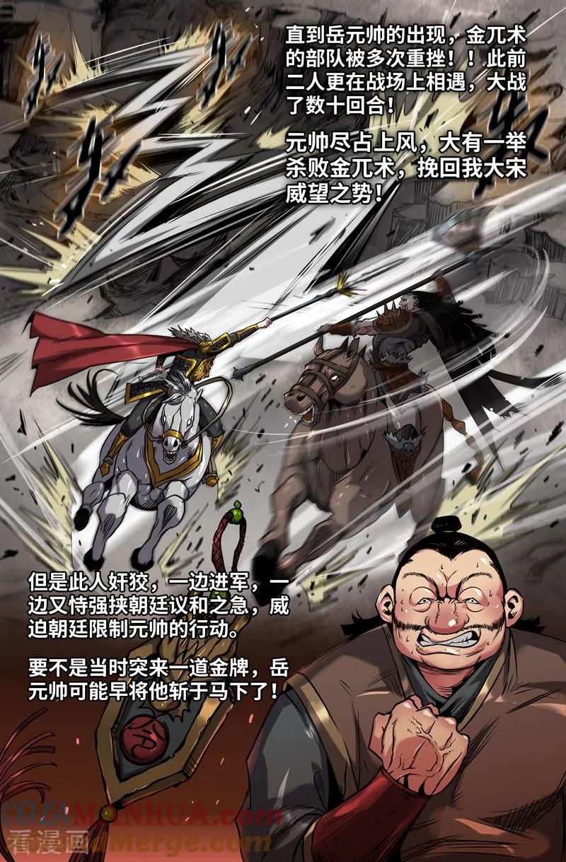 《史上最强》104 一百零四 第3页