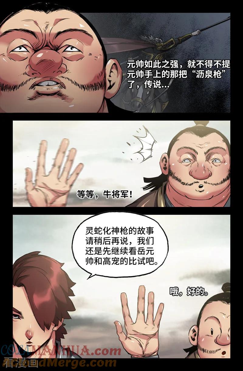 《史上最强》104 一百零四 第4页