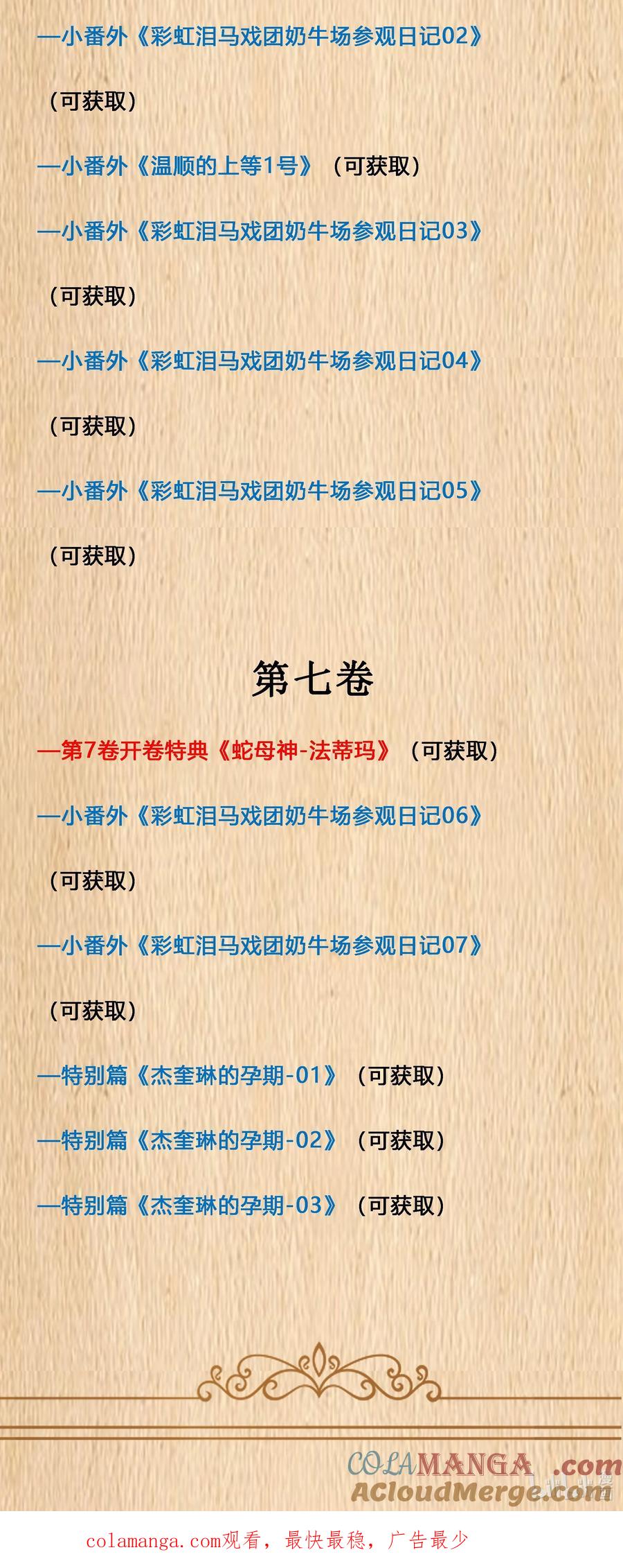 这个勇者是金钱至上主义者 福利公告 解锁各卷免费赠送福利公告 第6页