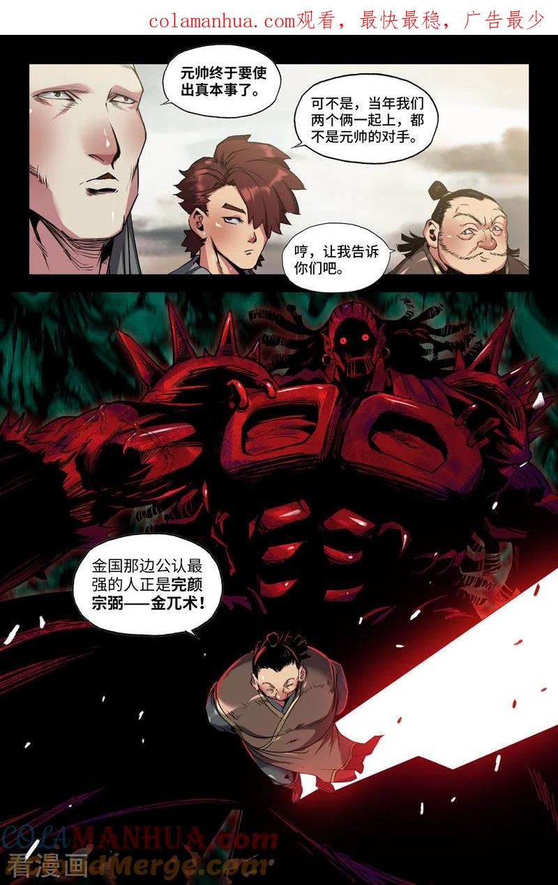 《史上最强》104 一百零四 第1页