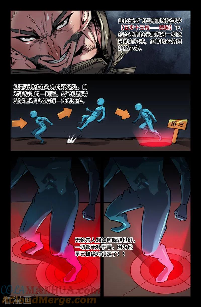 《史上最强》104 一百零四 第10页