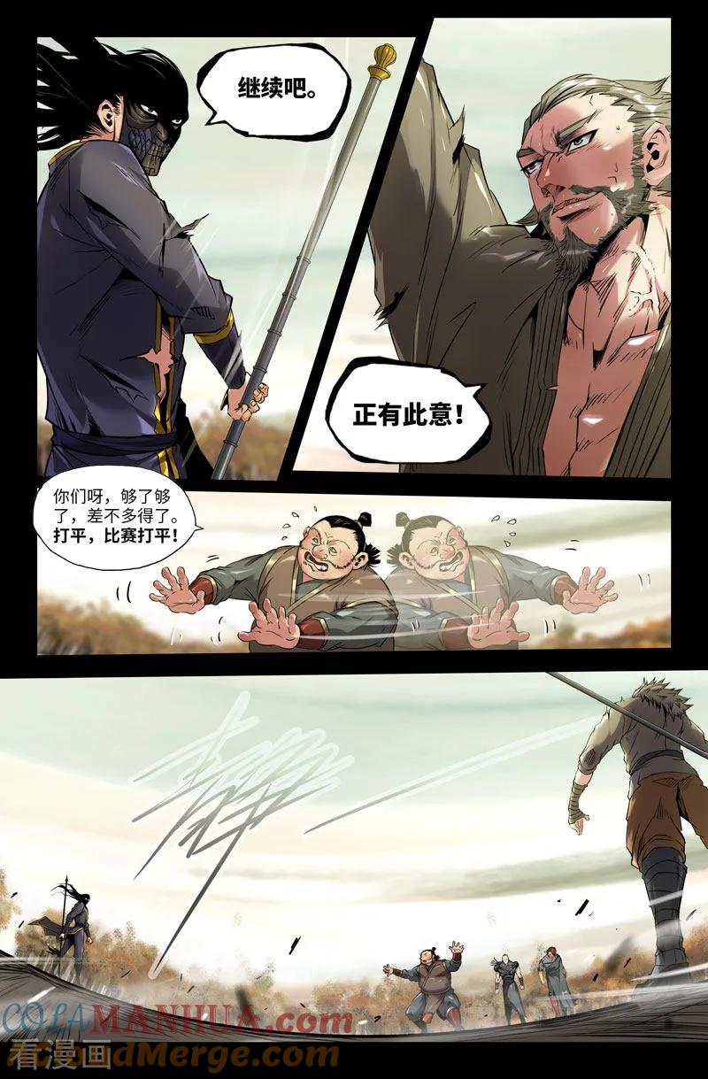 《史上最强》105 一百零五 第9页