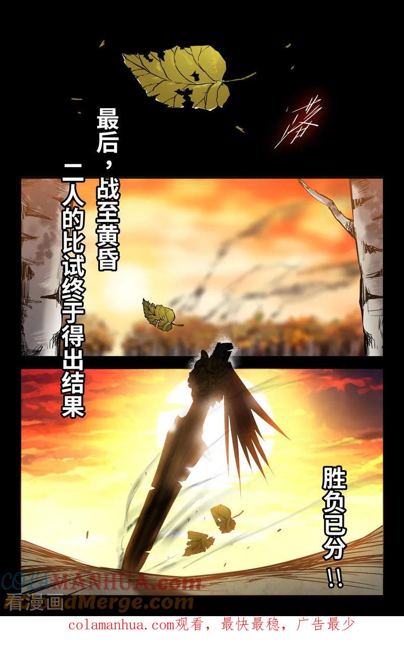 《史上最强》105 一百零五 第11页