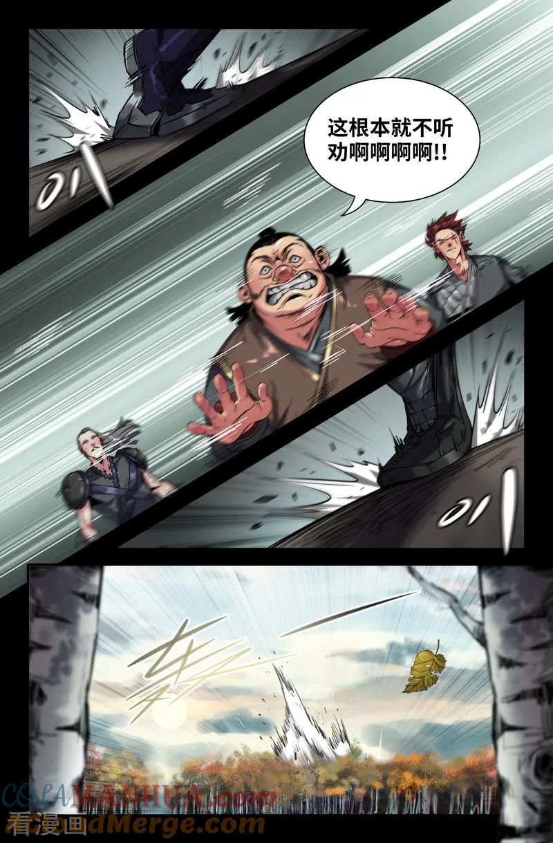 《史上最强》105 一百零五 第10页