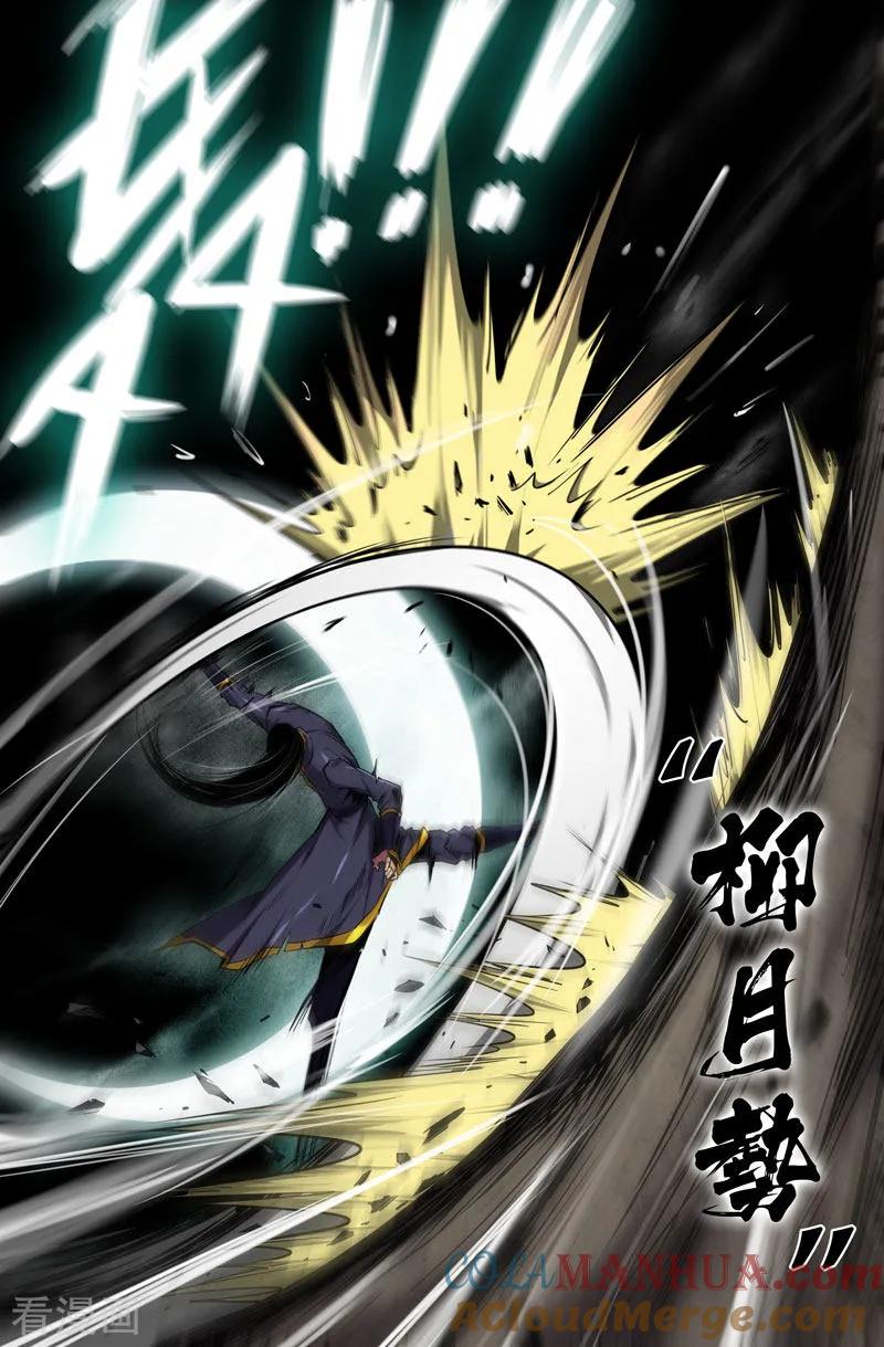 《史上最强》105 一百零五 第6页