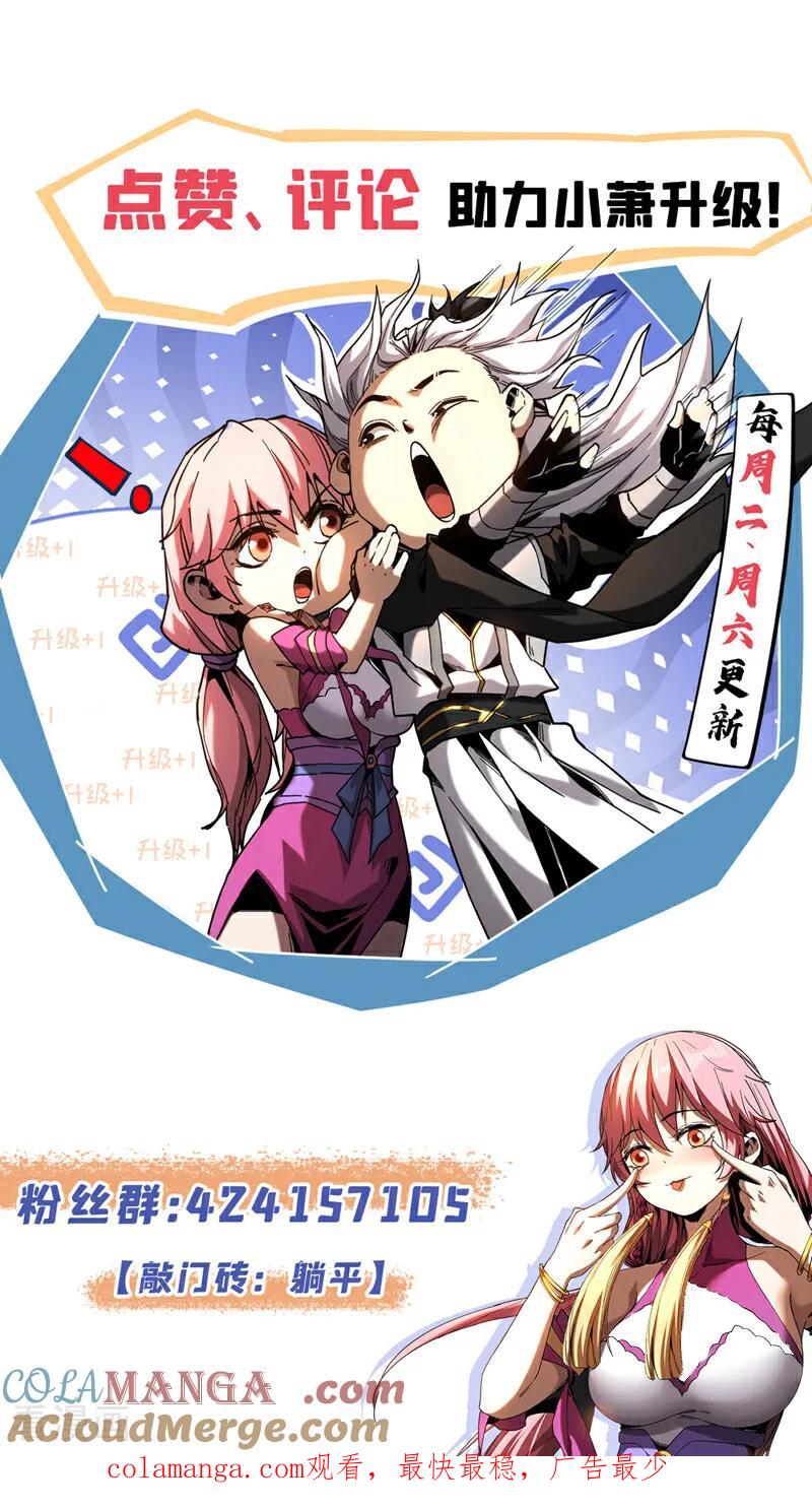 弟子修炼，我躺平！ 第104话 火灵之力 第33页