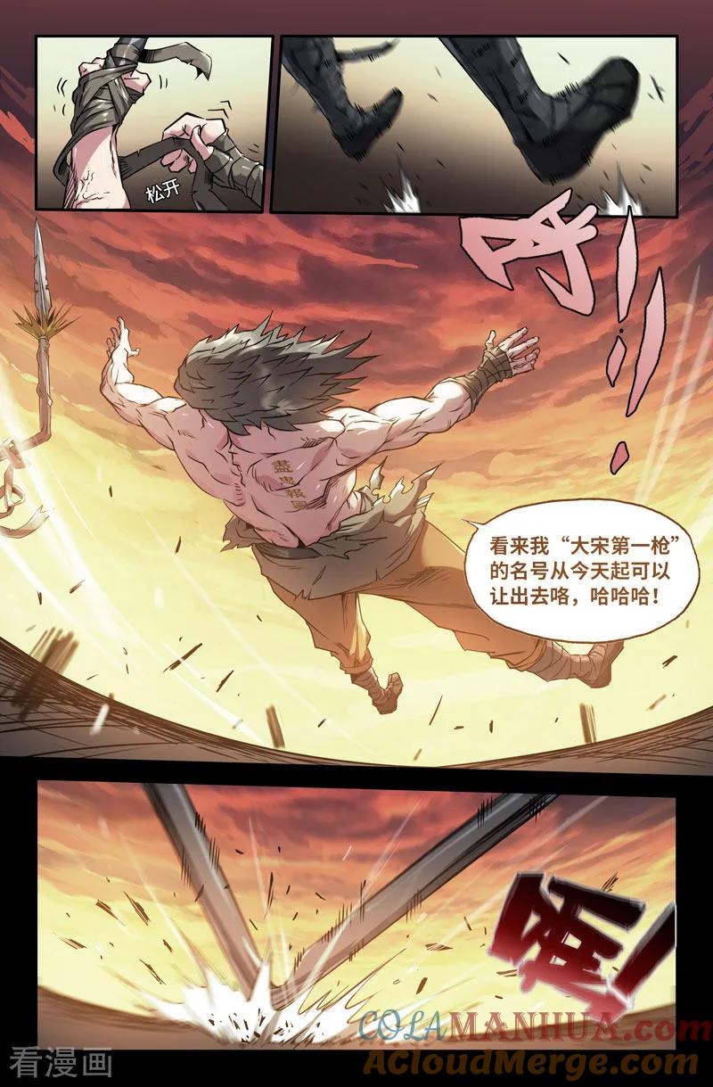 《史上最强》106 一百零六 第7页