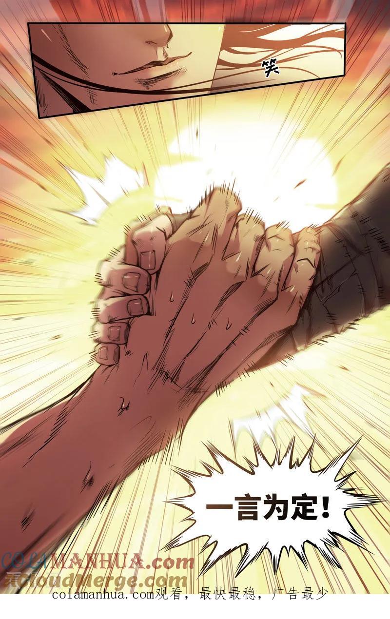 《史上最强》106 一百零六 第14页