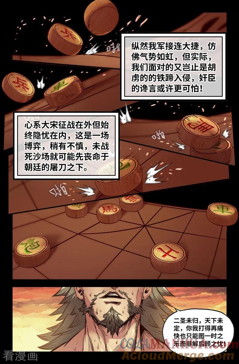 《史上最强》106 一百零六 第11页