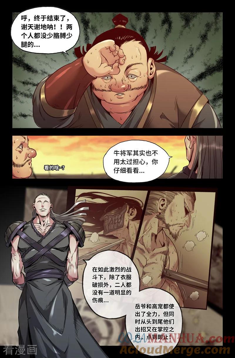 《史上最强》106 一百零六 第6页