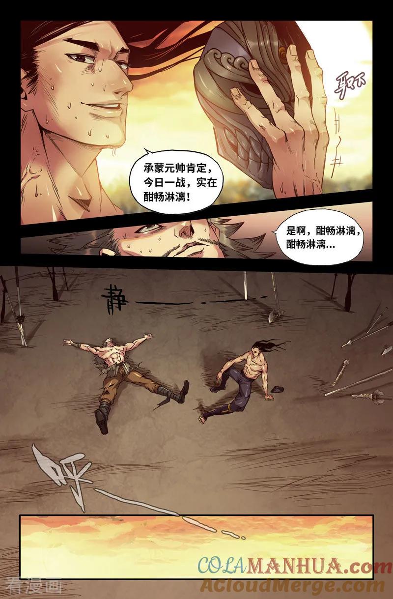 《史上最强》106 一百零六 第9页