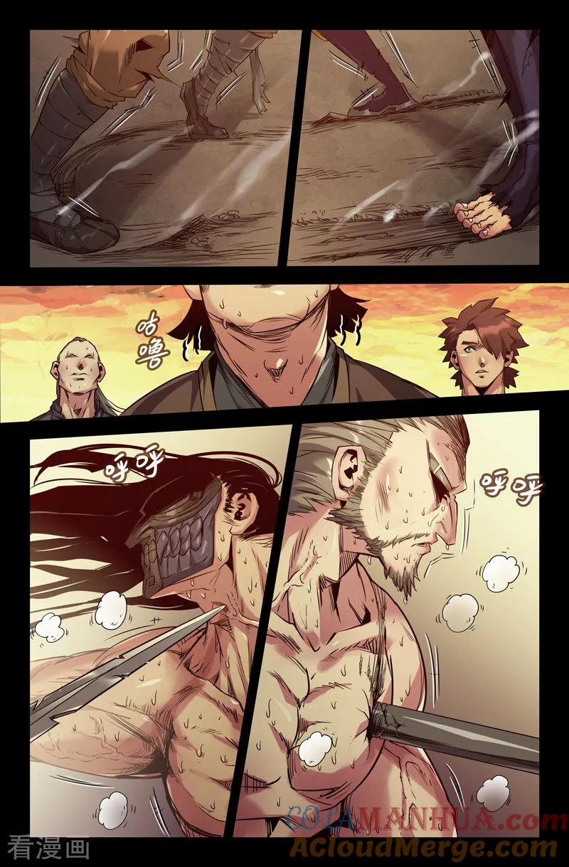 《史上最强》106 一百零六 第3页