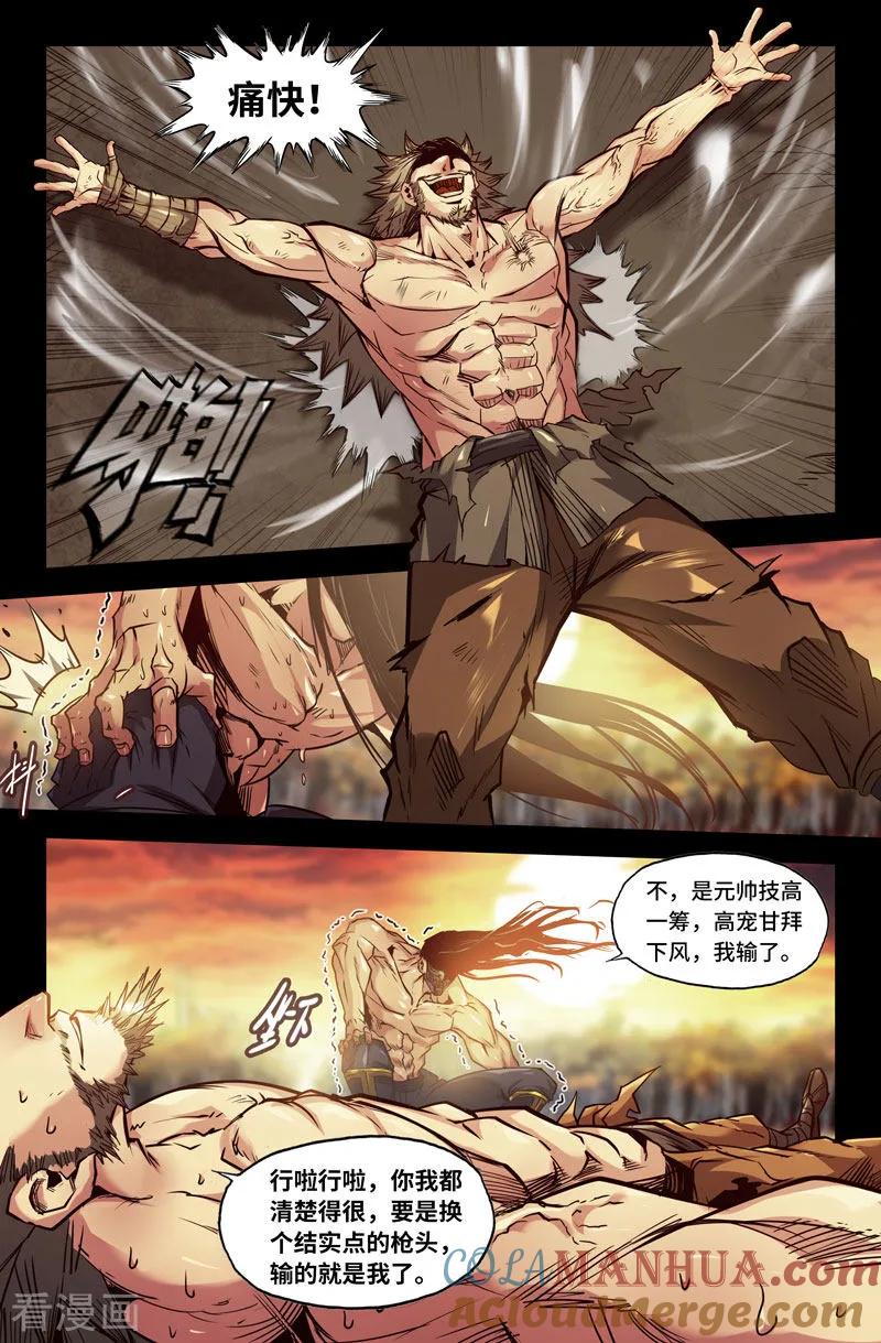 《史上最强》106 一百零六 第8页