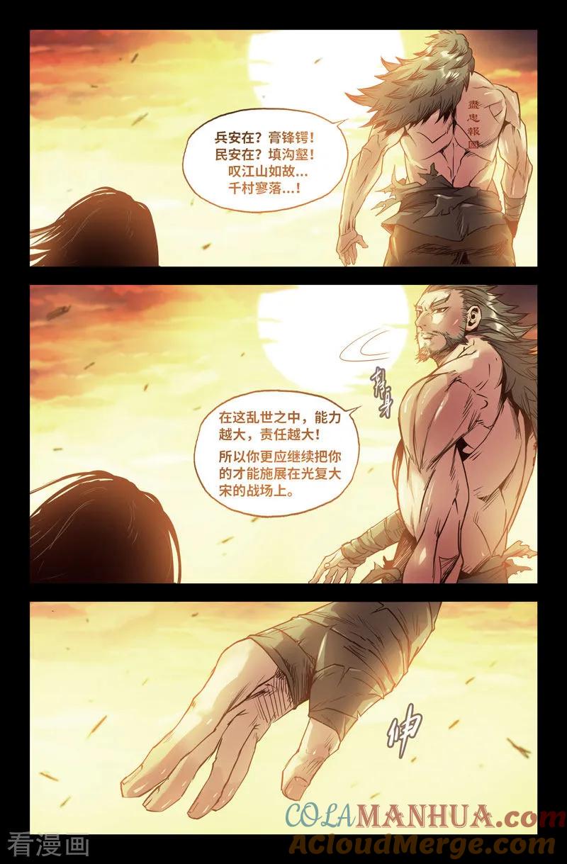 《史上最强》106 一百零六 第12页