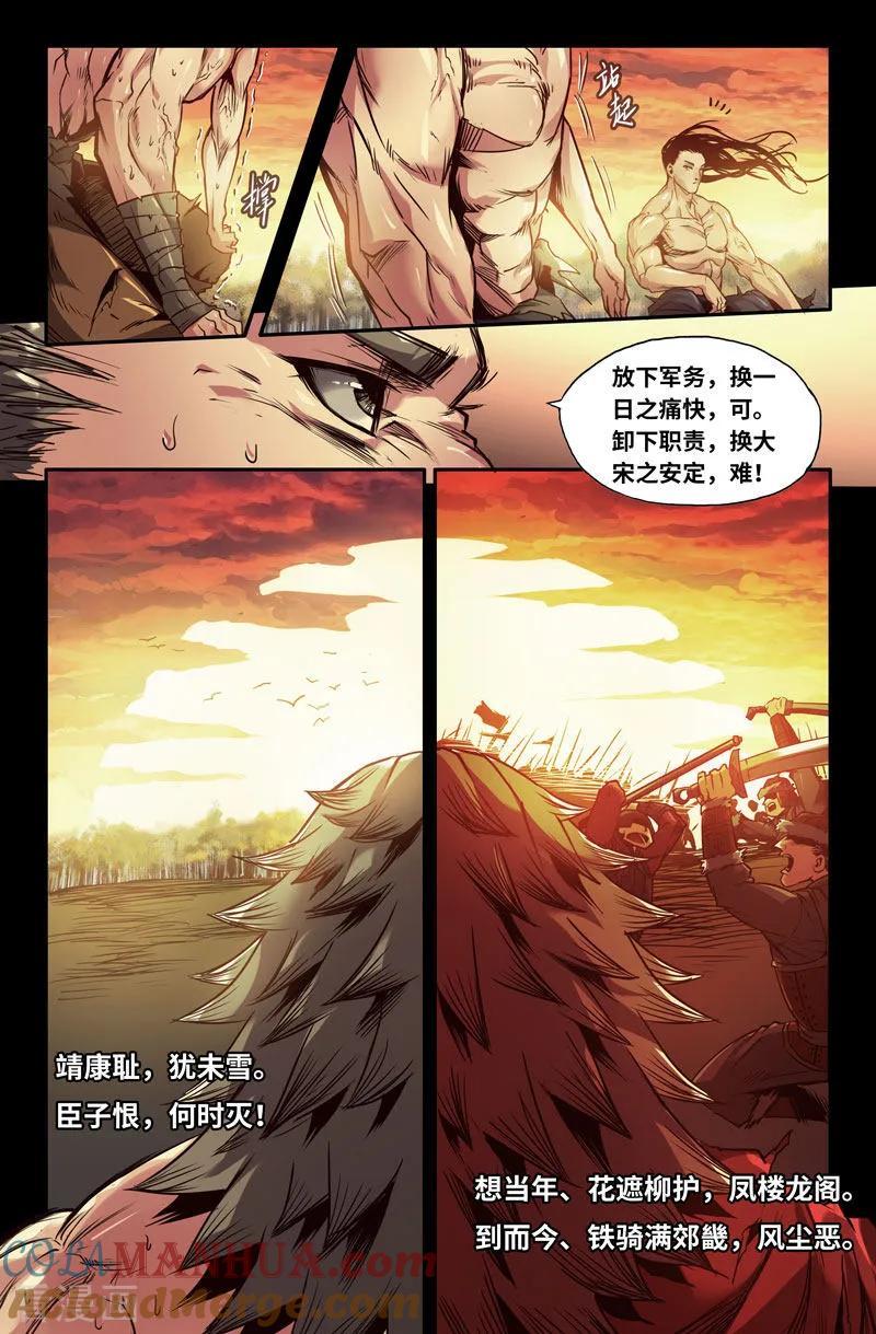 《史上最强》106 一百零六 第10页