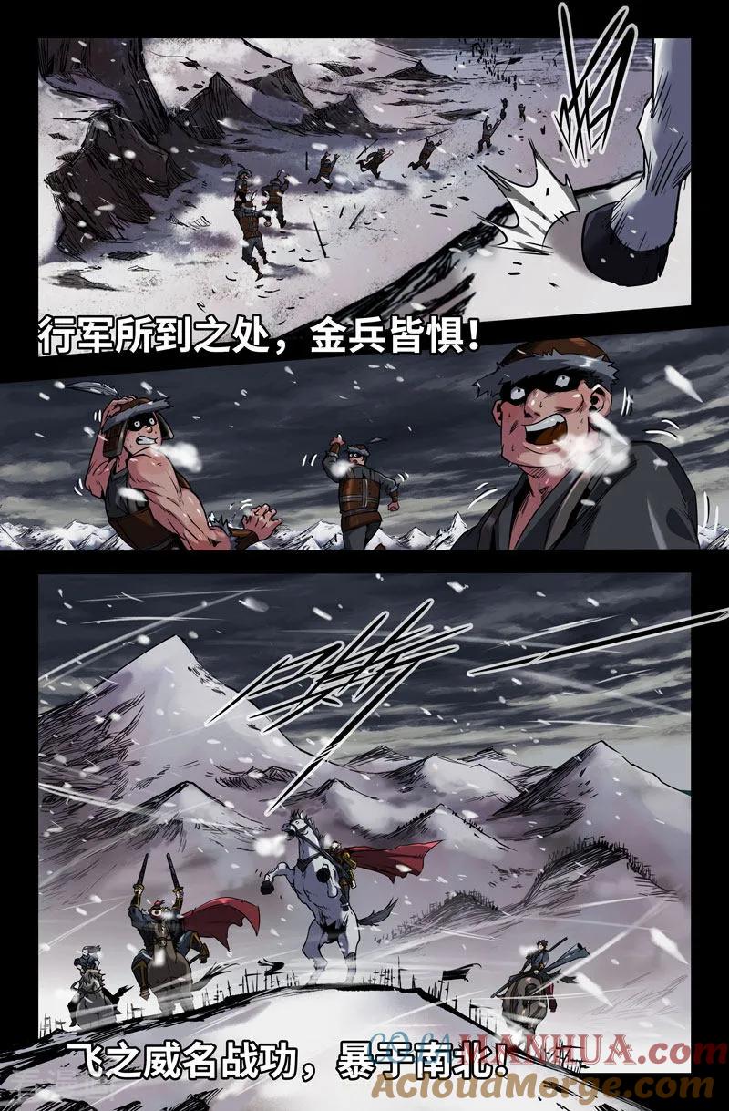 《史上最强》107 一百零七 第3页