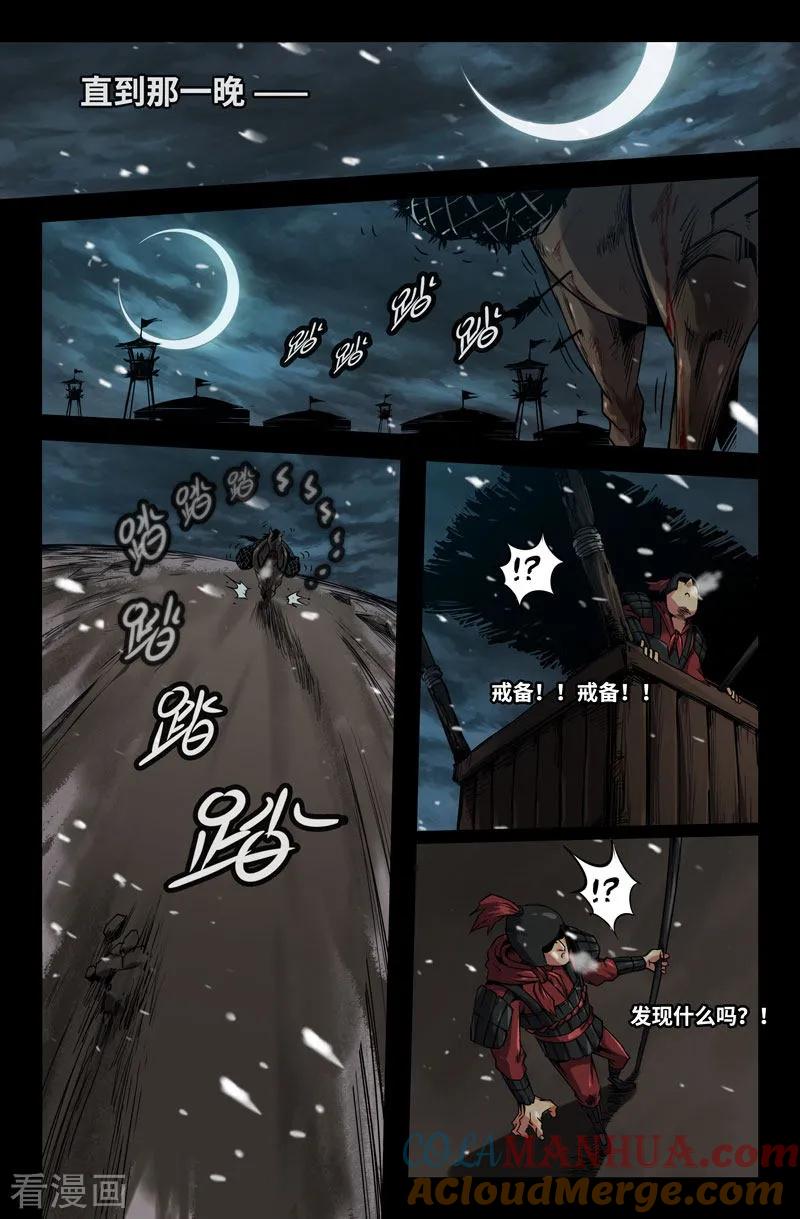 《史上最强》107 一百零七 第5页