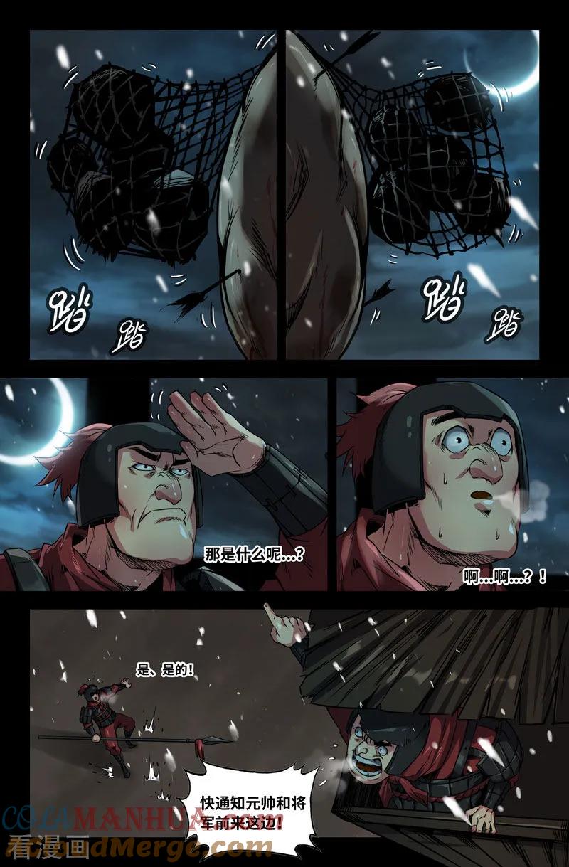 《史上最强》107 一百零七 第6页