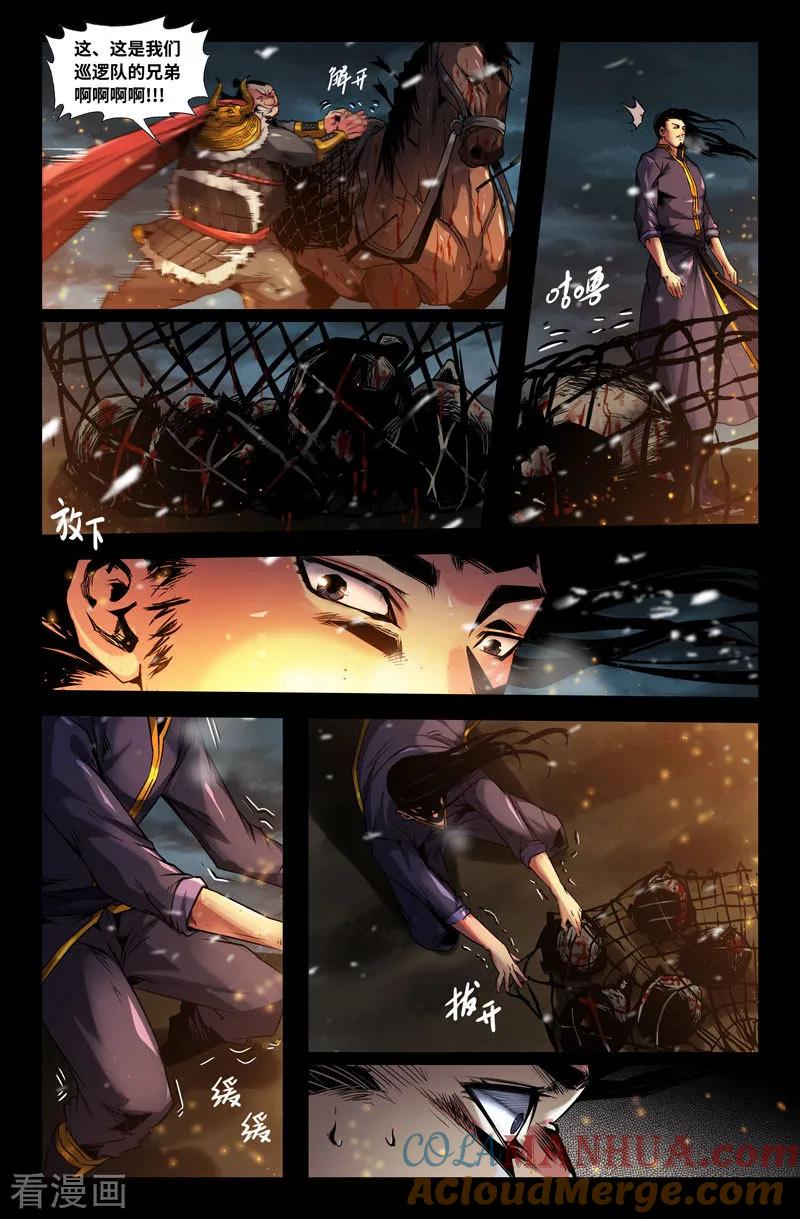 《史上最强》107 一百零七 第10页