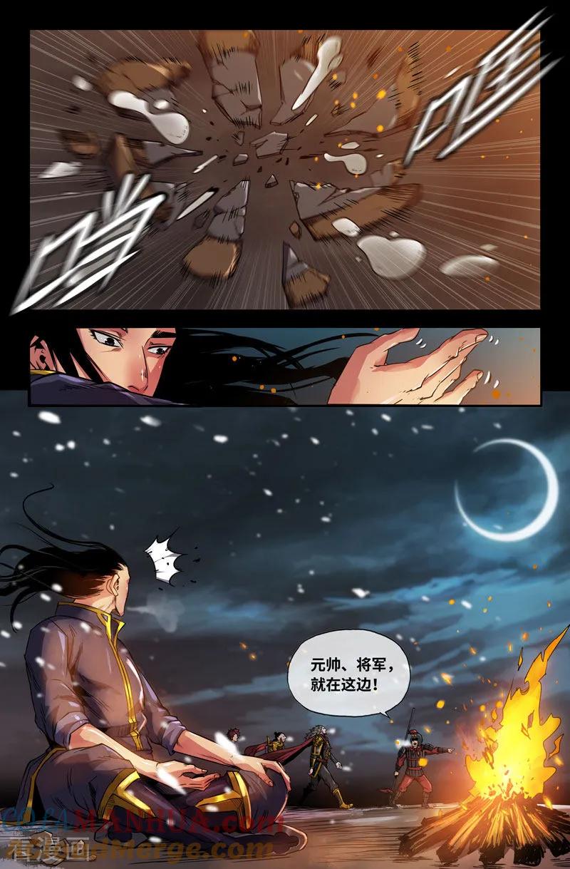《史上最强》107 一百零七 第7页