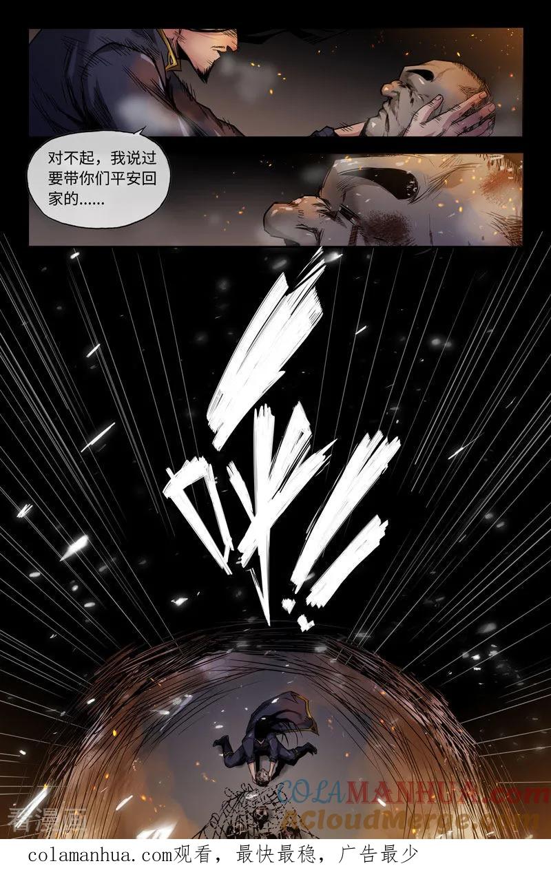 《史上最强》107 一百零七 第12页