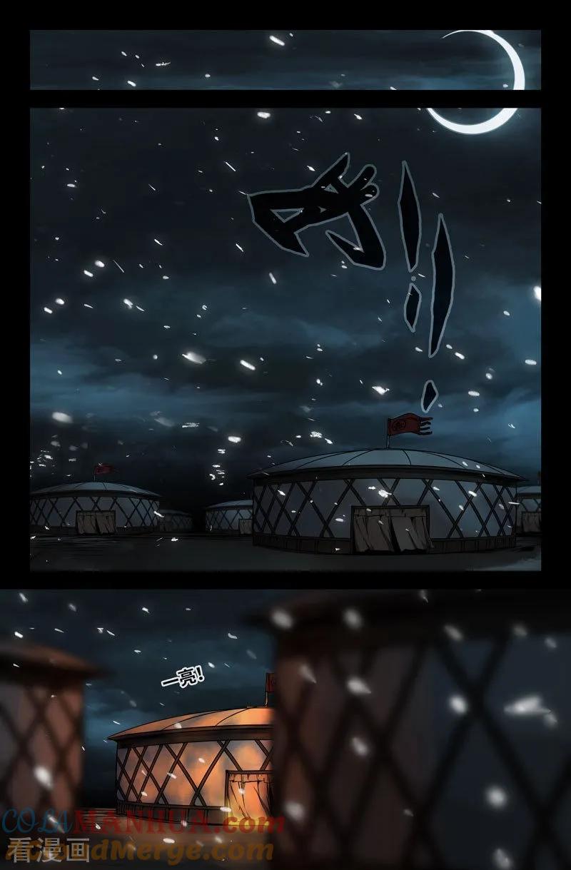 《史上最强》108 一百零八 第6页