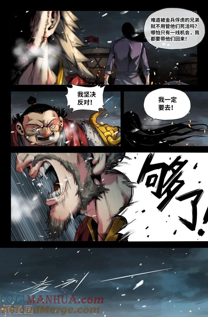 《史上最强》108 一百零八 第3页