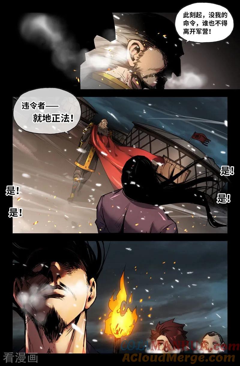 《史上最强》108 一百零八 第5页