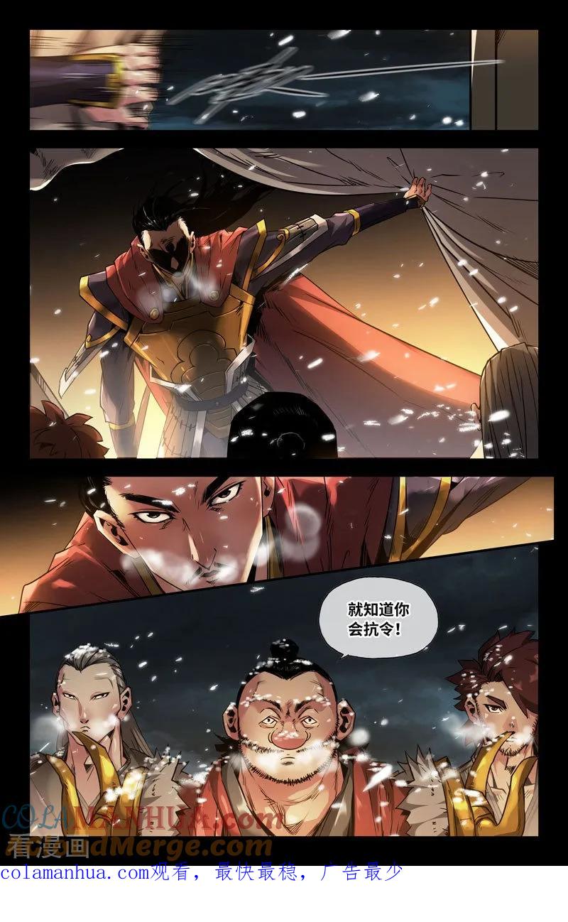 《史上最强》108 一百零八 第8页