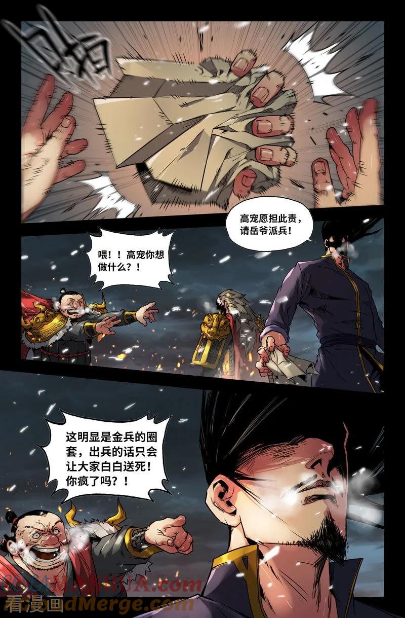 《史上最强》108 一百零八 第2页