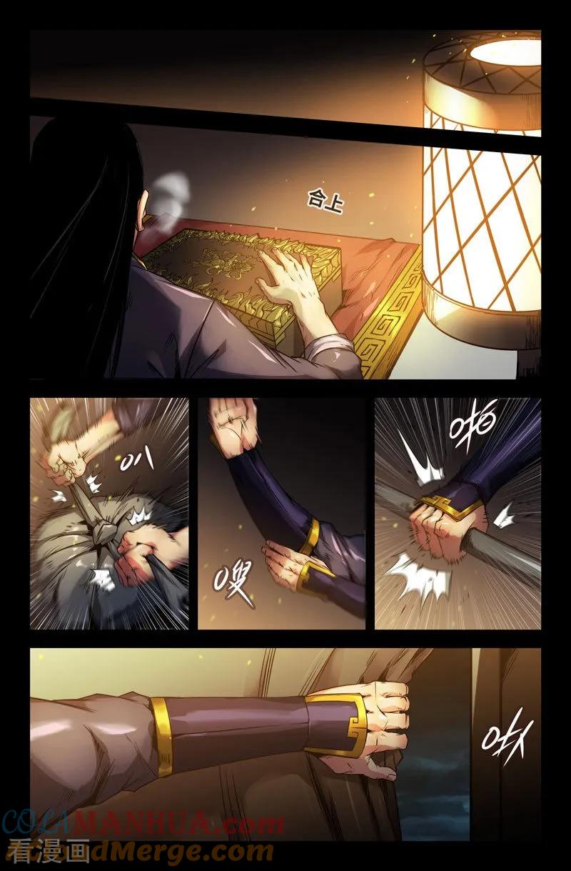 《史上最强》108 一百零八 第7页