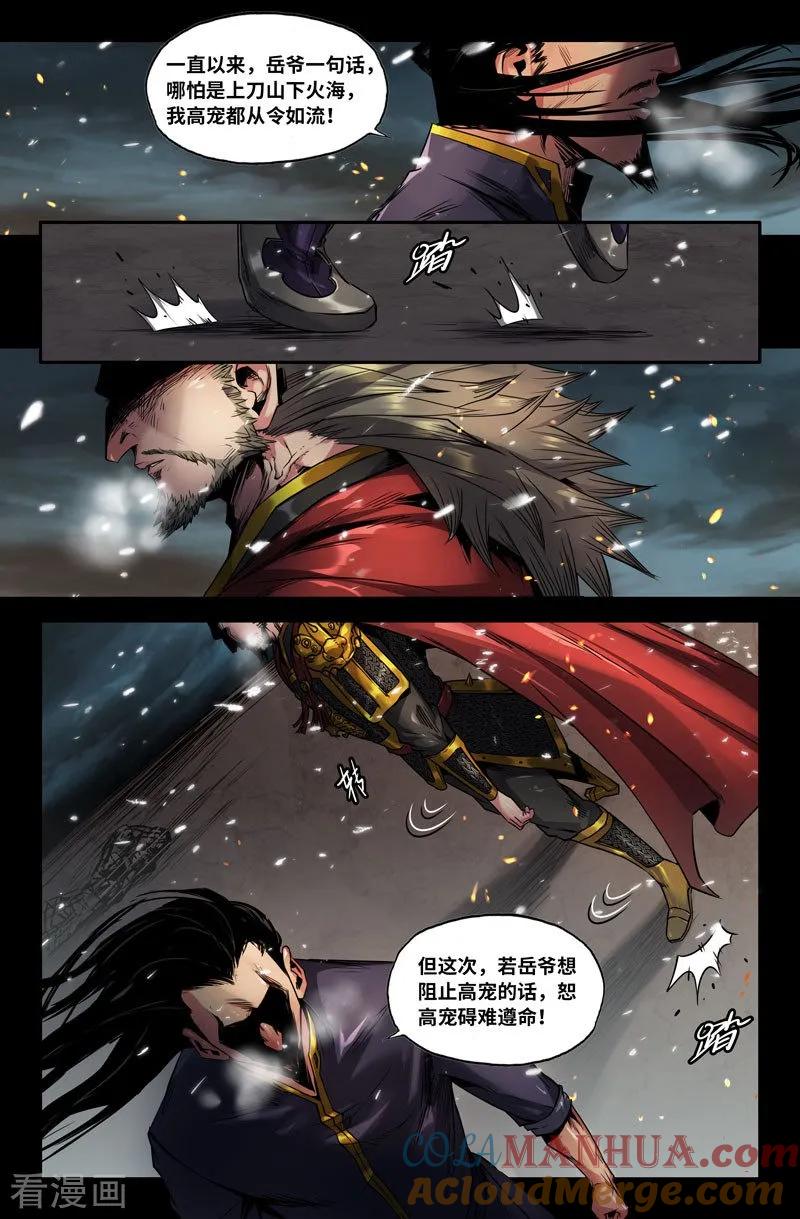 《史上最强》108 一百零八 第4页