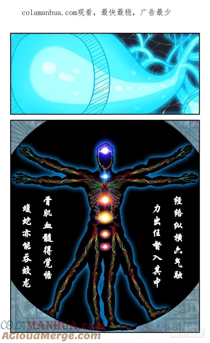 《史上最强》10 第十话 第1页