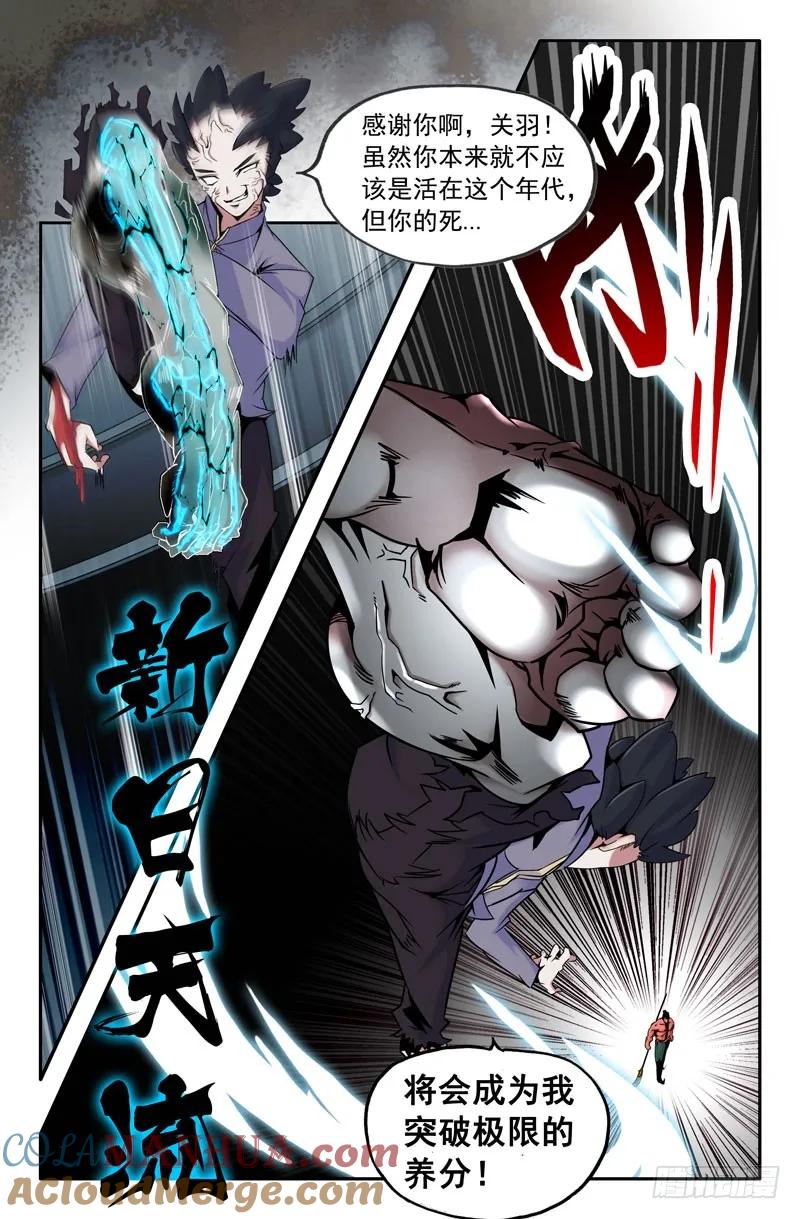 《史上最强》10 第十话 第6页