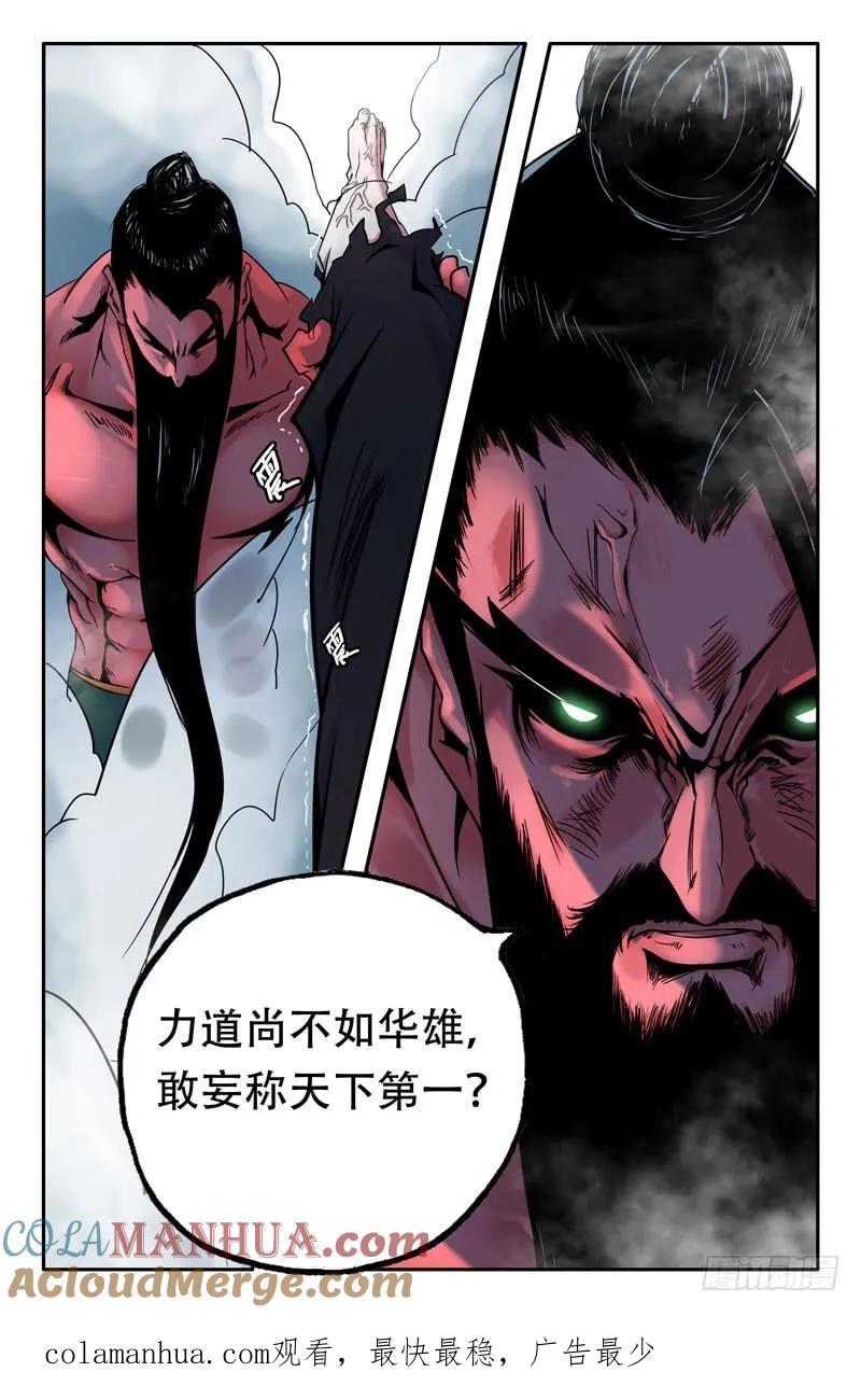 《史上最强》10 第十话 第12页