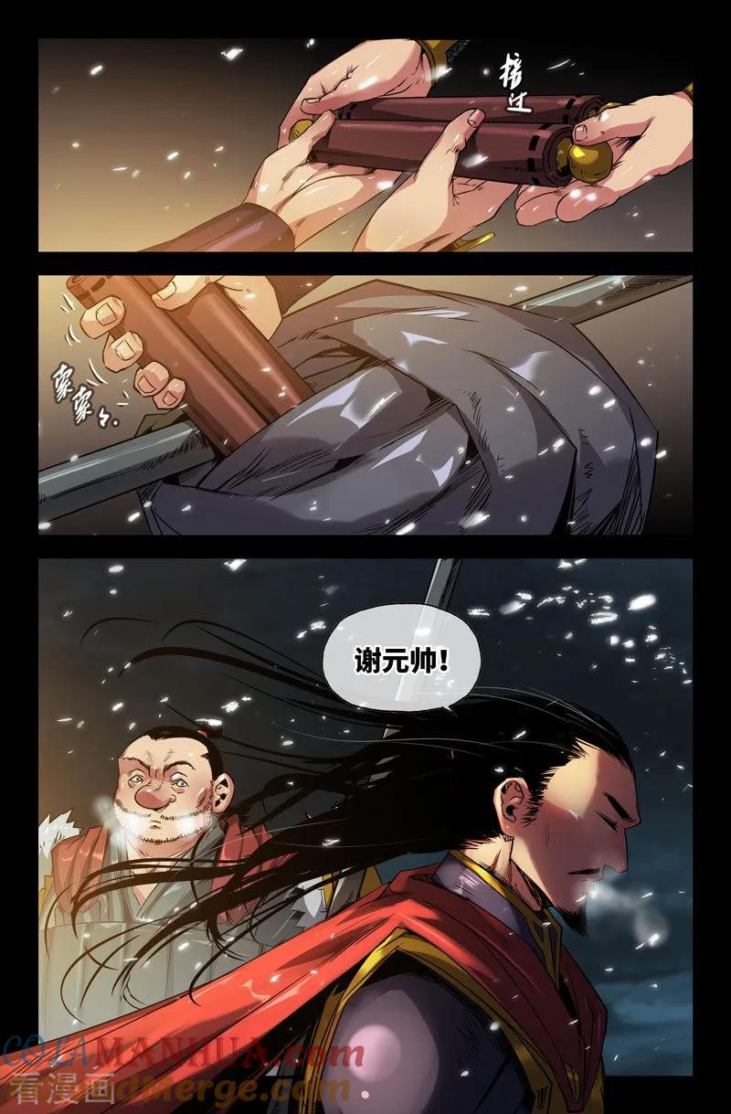 《史上最强》109 一百零九 第2页
