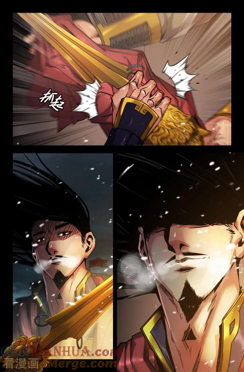 《史上最强》109 一百零九 第5页